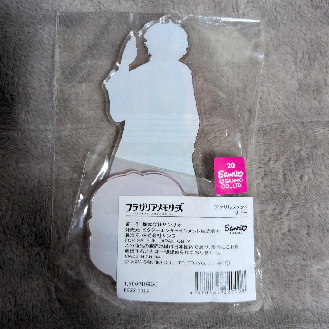 フラメモ　ファンミ　サナー　セット