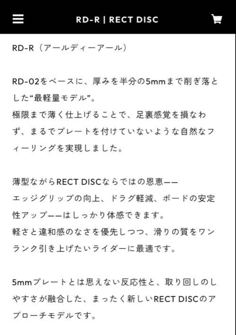 RECT DISC RD-R スノーボード プレート