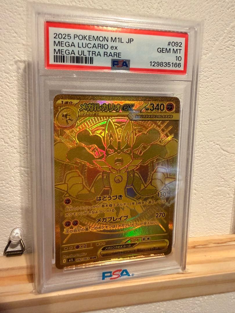 【PSA10】 メガルカリオex MUR PSA 10