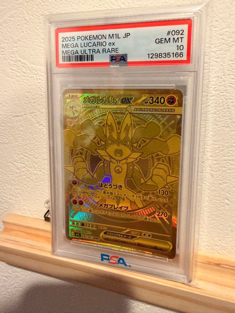 【PSA10】 メガルカリオex MUR PSA 10