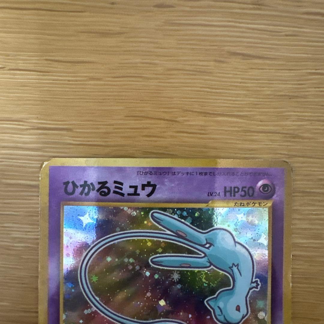 ポケモンカード ひかるミュウ コロコロコミック付録