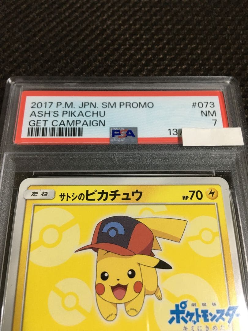 フォローで割引！ ポケモンカード PSA7 サトシのピカチュウ PROMO