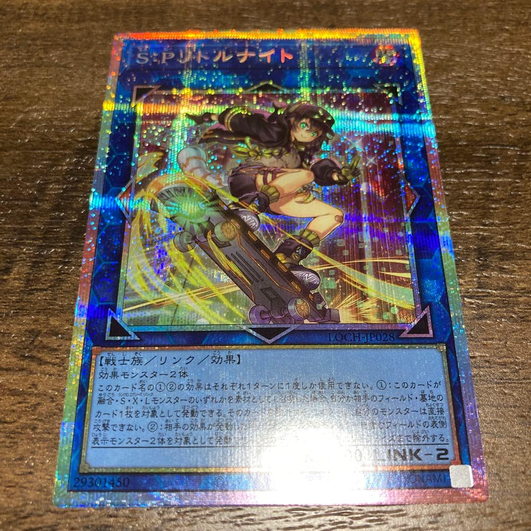 遊戯王　sp リトルナイト　プリズマティックシークレット