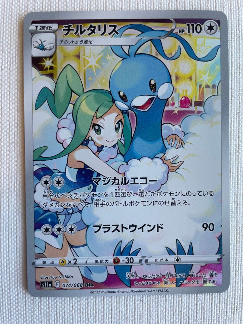 【当日発送】ルチア　SR、ルチアのアピール　SR、チルタリス　CHR