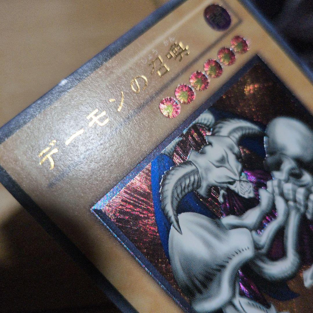 デーモンの召喚 (遊戯王OCG)　レリーフ