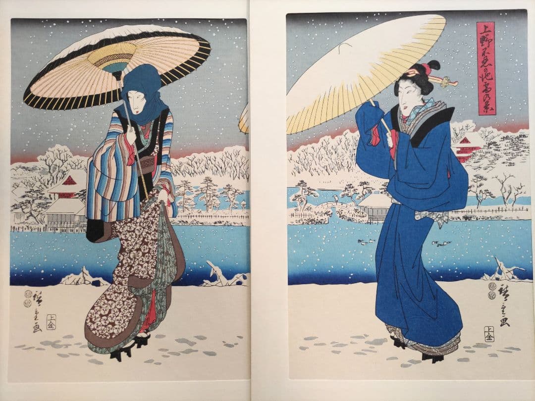 大錦浮世絵美人名作撰 手摺木版画 46作品 山田書院版 梶川工房