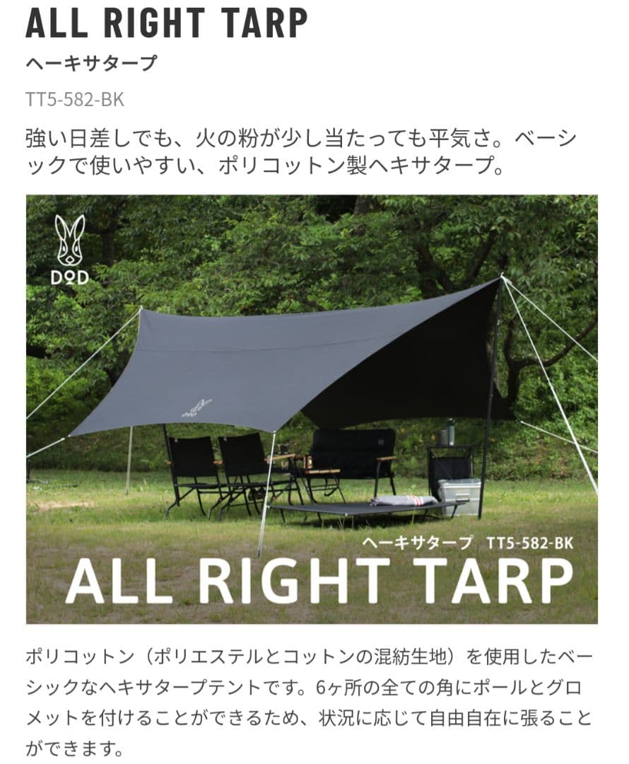 DOD ALL RIGHT TARP ブラック