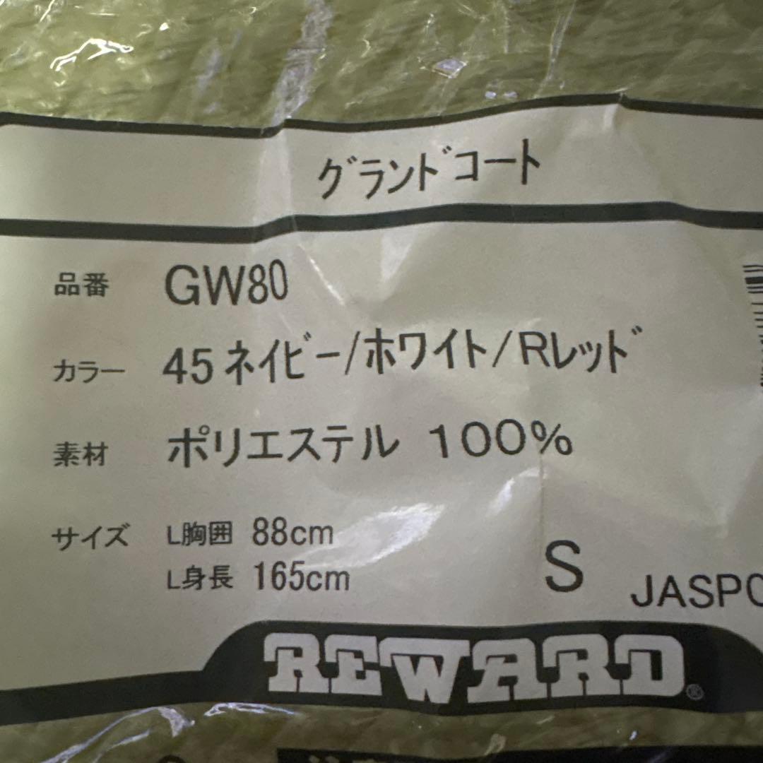 REWARD グランドの風　野球　グランドコート GW80 Sサイズ