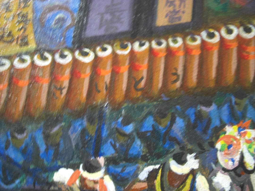 ◆さいとう邦彦「青森ねぶたまつり」アクリル画?油彩画?◆模写◆