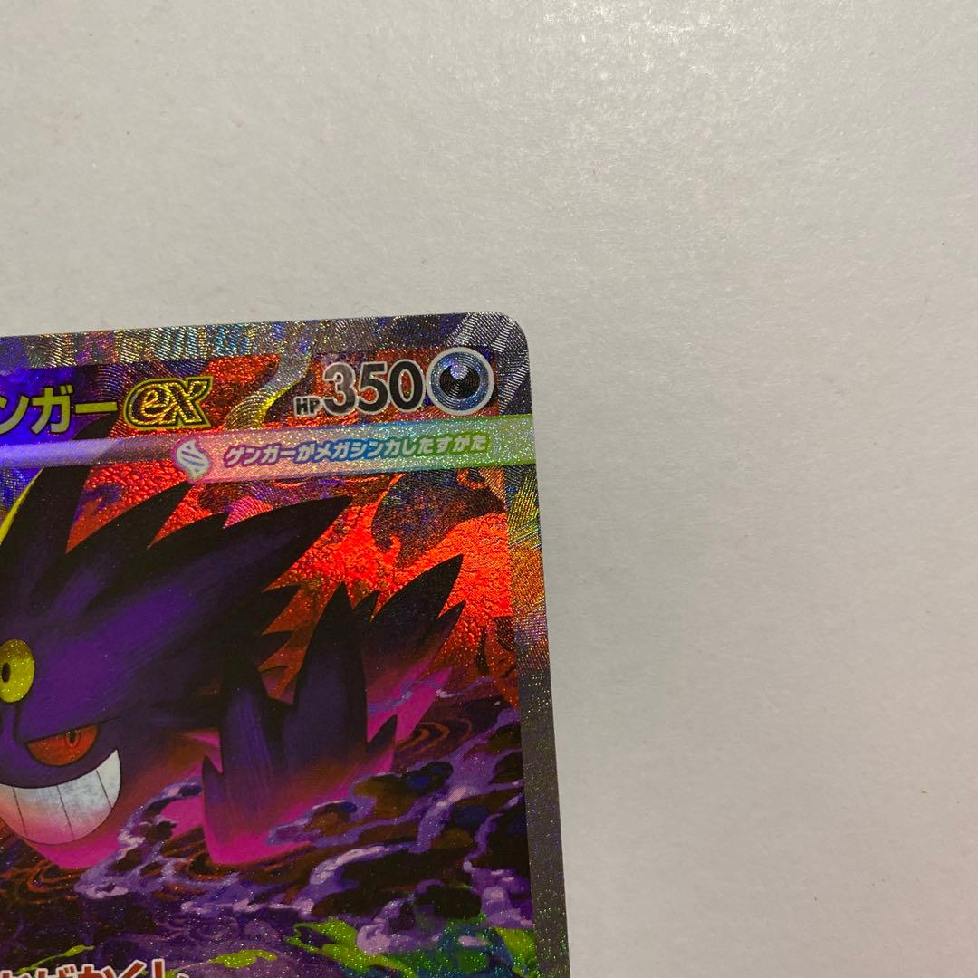 メガゲンガーex SAR メガドリームex ③