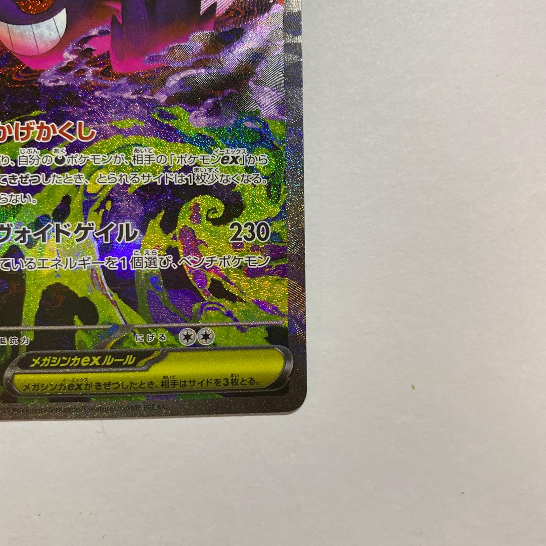 メガゲンガーex SAR メガドリームex ③