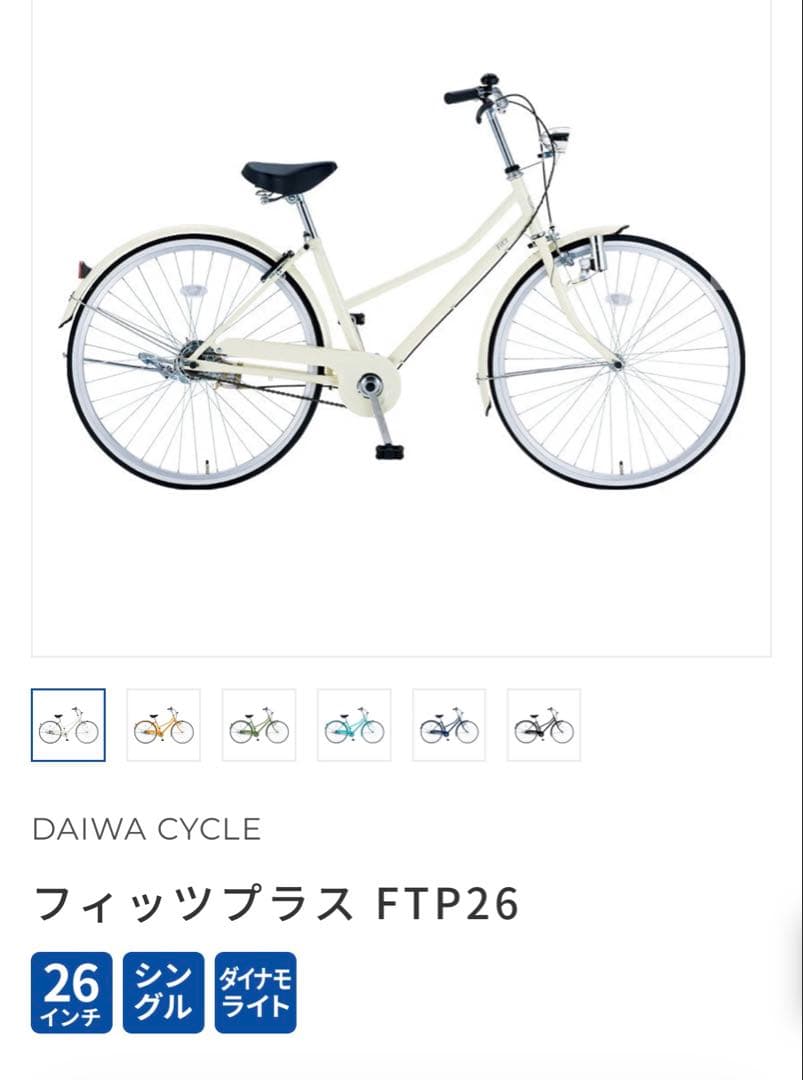 新車【3/7(土)-18時迄引取り限定】ダイワサイクル フィッツプラス