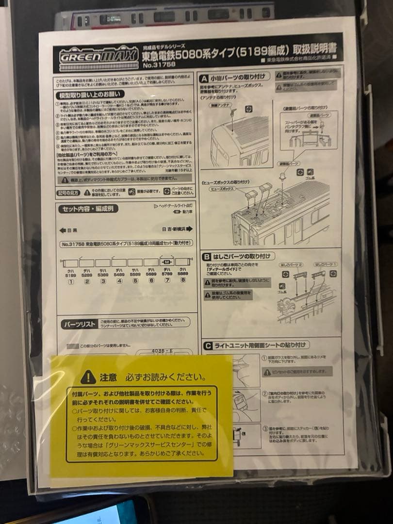 東急5080系タイプ　GM TORM.製室内灯付き
