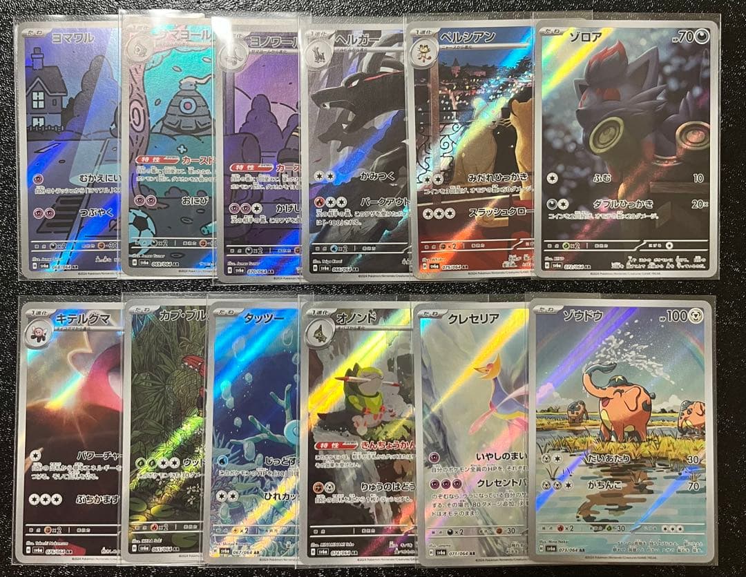 Pokemoncard 151 ナイトワンダラー　楽園ドラゴーナ　等 全５種