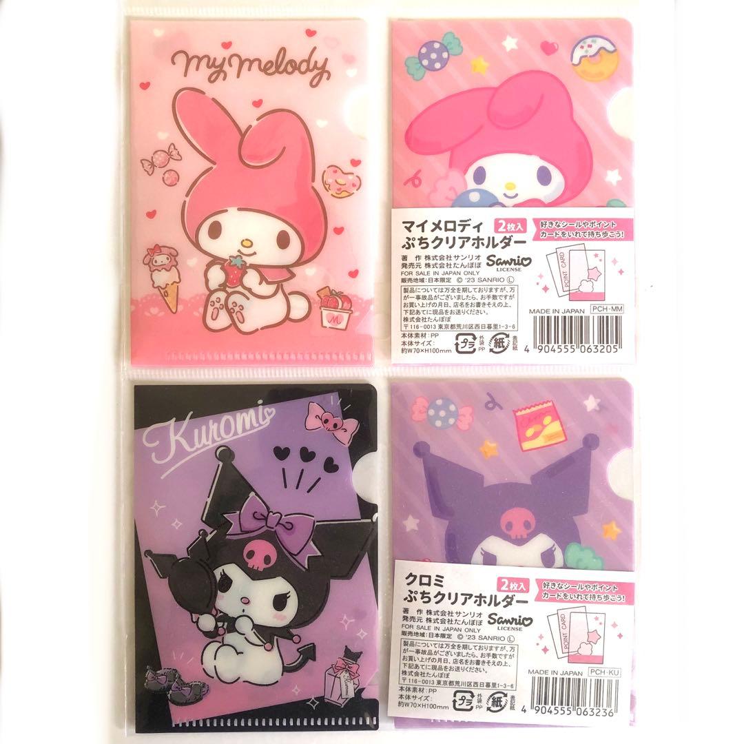 サンリオ マイメロディ クロミ ぷちクリアフォルダー　キャラクター　SANRIO