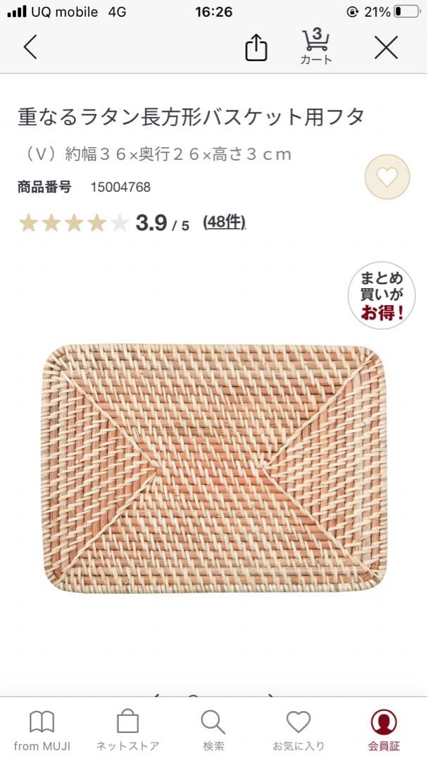 無印良品　ラタンバスケット　整理トレー　不織布仕切ケース