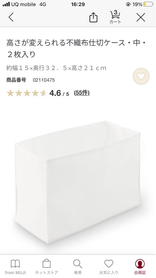 無印良品　ラタンバスケット　整理トレー　不織布仕切ケース