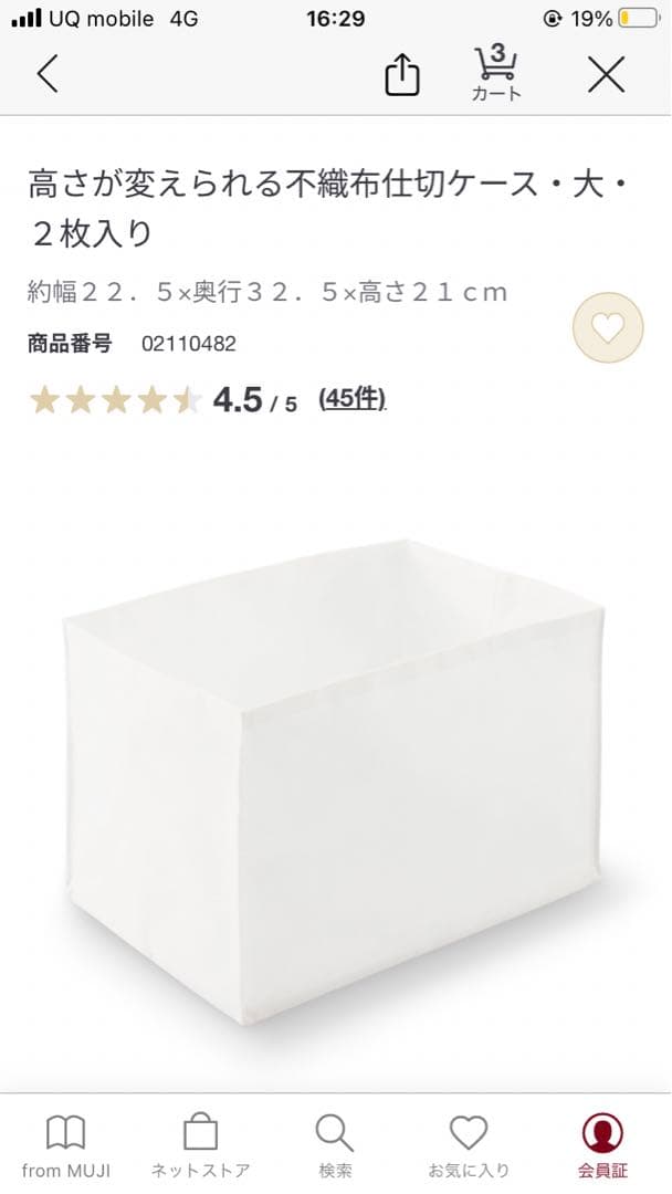 無印良品　ラタンバスケット　整理トレー　不織布仕切ケース