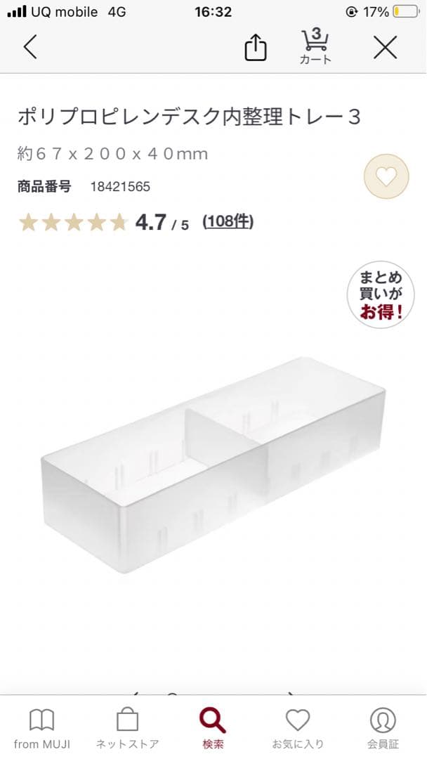 無印良品　ラタンバスケット　整理トレー　不織布仕切ケース