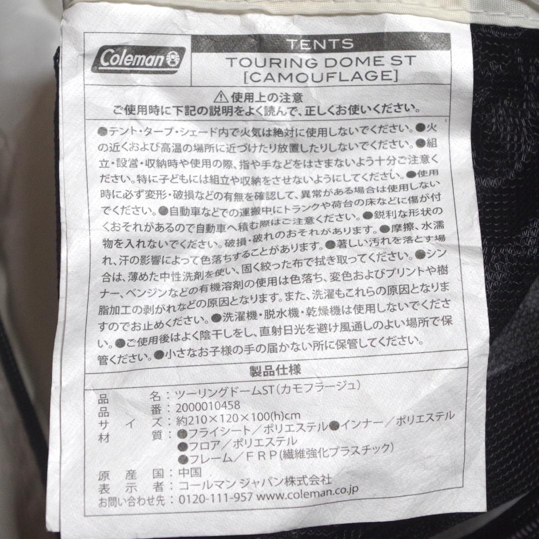 コスパに脱帽！激レア！カモフラージュ！コールマン ツーリングドームST