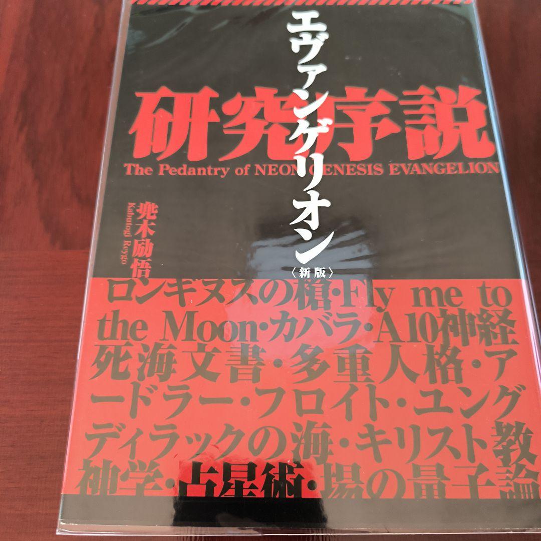 エヴァンゲリオン本