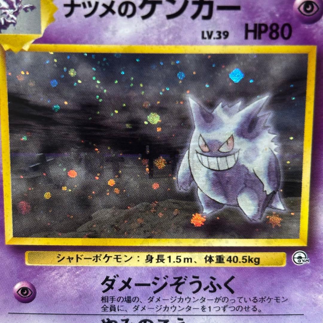 【美品】ナツメのゲンガー ★ ジム拡張第2弾 闇からの挑戦 旧裏ポケカ
