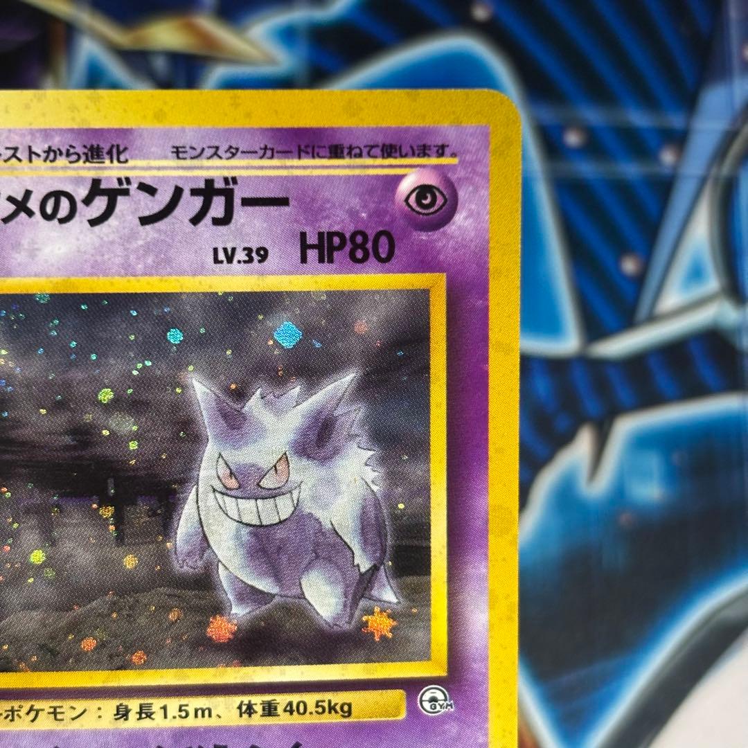 【美品】ナツメのゲンガー ★ ジム拡張第2弾 闇からの挑戦 旧裏ポケカ