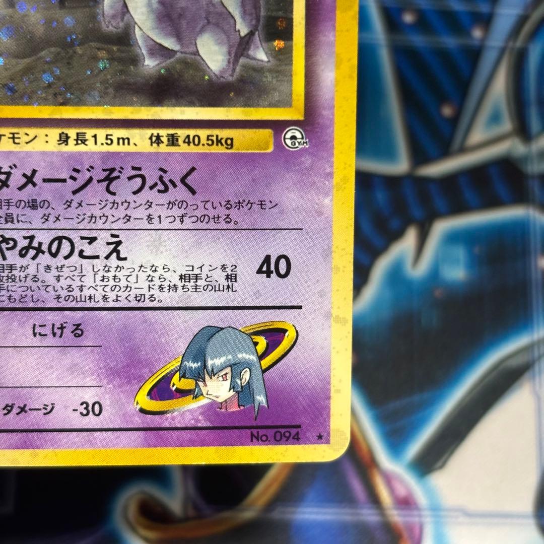 【美品】ナツメのゲンガー ★ ジム拡張第2弾 闇からの挑戦 旧裏ポケカ