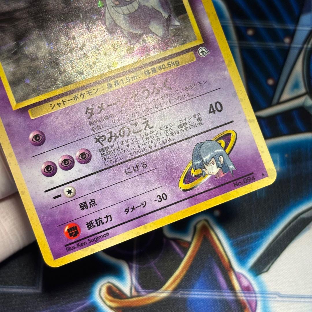 【美品】ナツメのゲンガー ★ ジム拡張第2弾 闇からの挑戦 旧裏ポケカ