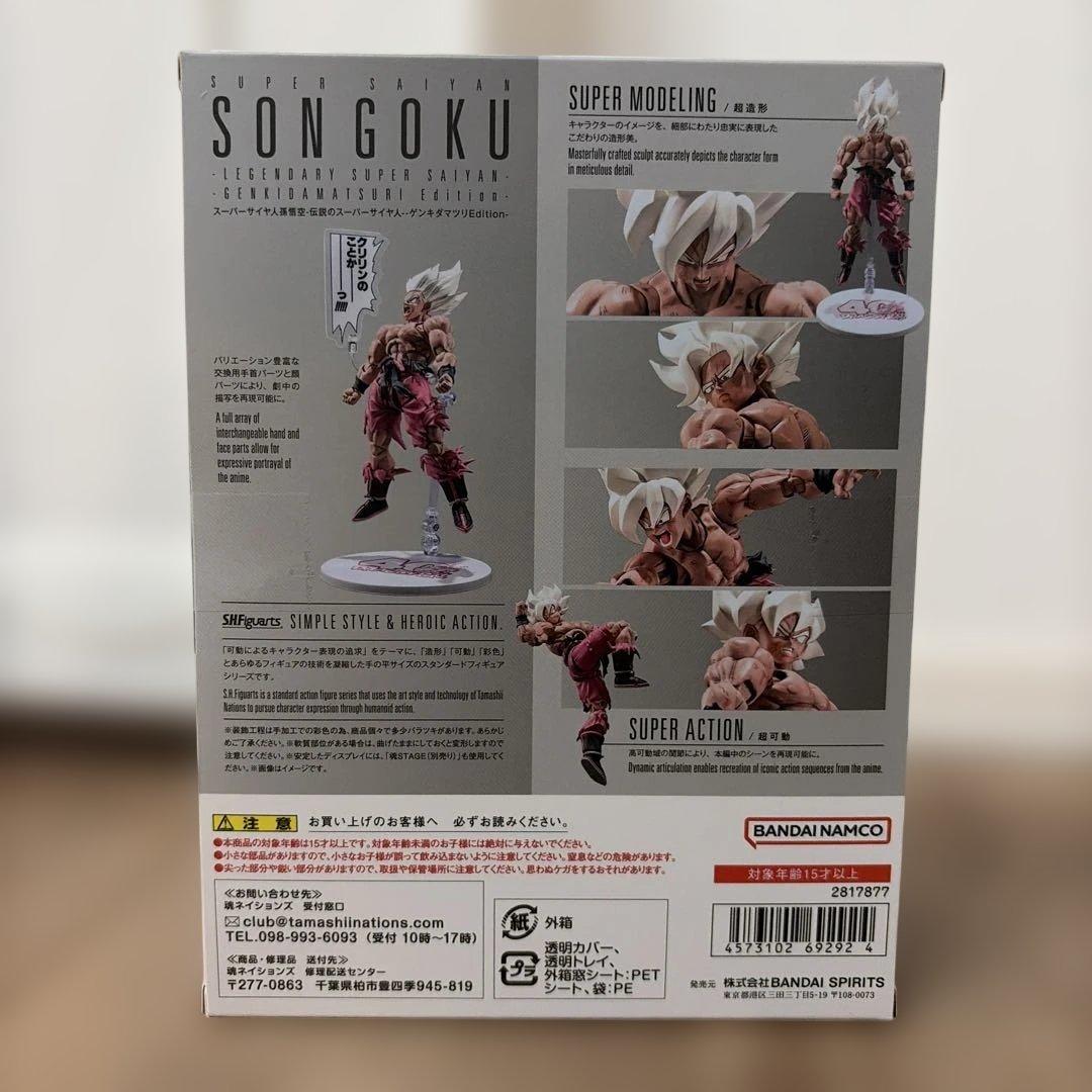SHFiguarts 40周年記念 ゲンキダマツリ 孫悟空 ドラゴンボール