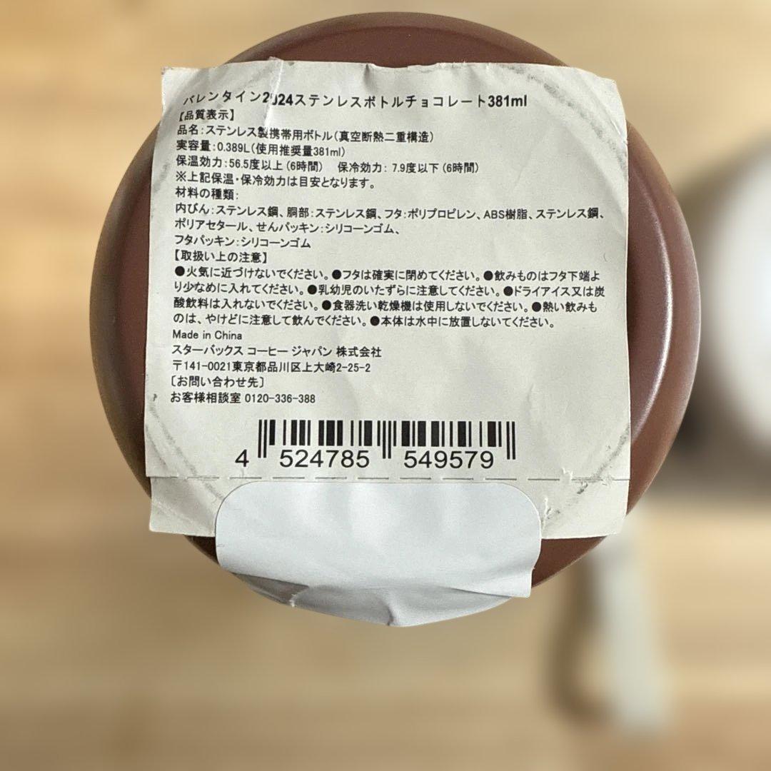 スターバックス　ステンレスボトル　２本セット