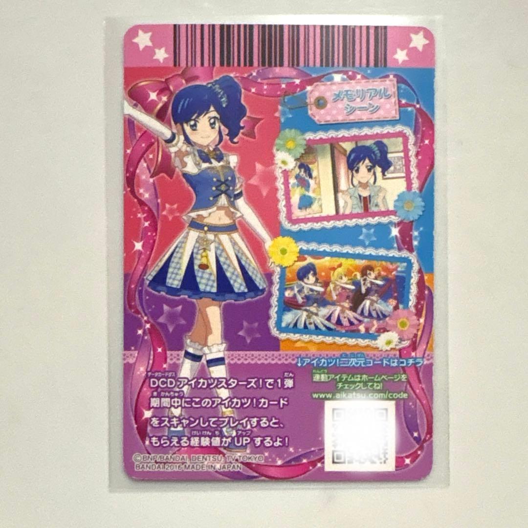 アイカツ ハイブルーパレードコルセット 霧矢あおい アイカツカード アニメ柄