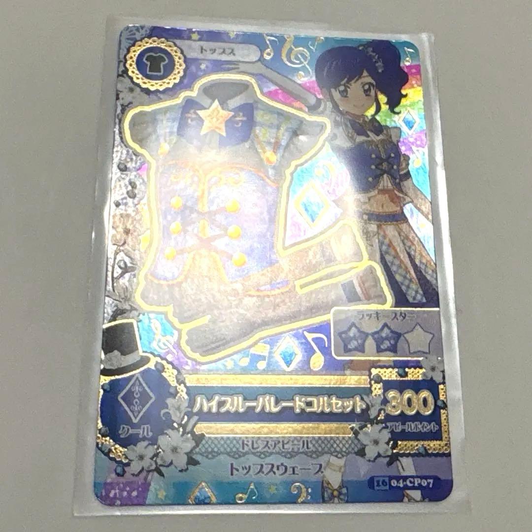 アイカツ ハイブルーパレードコルセット 霧矢あおい アイカツカード アニメ柄