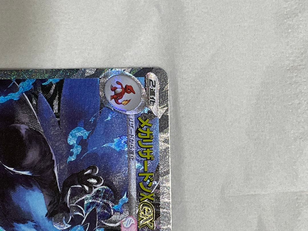 大吉さま専用ポケモンカード インフェルノX メガリザードンX ex sar