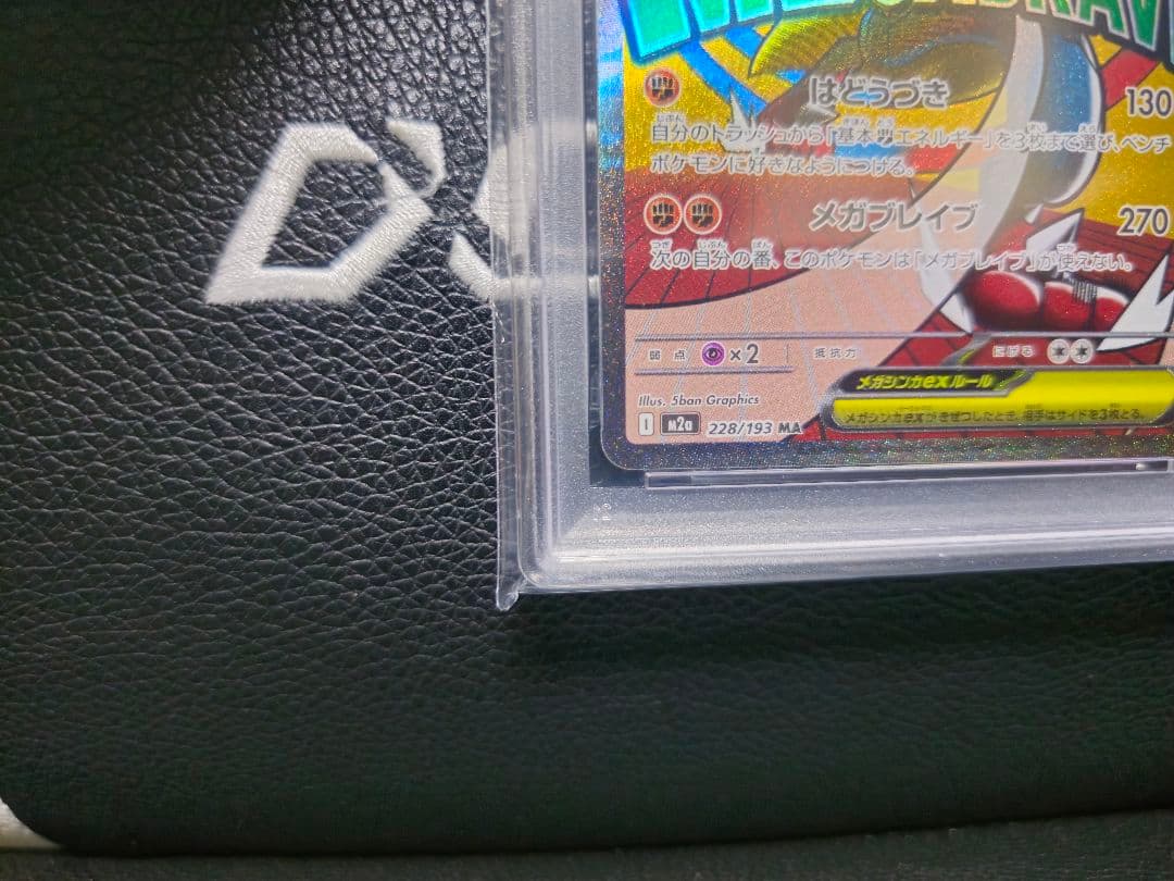 【PSA10】メガルカリオex MA