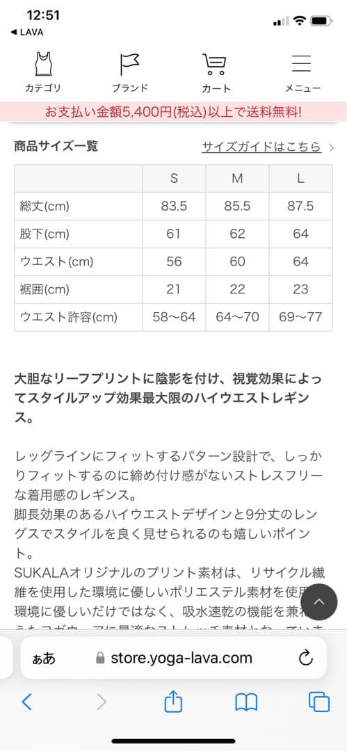 SUKALA リーフパネルレギンス　未開封新品