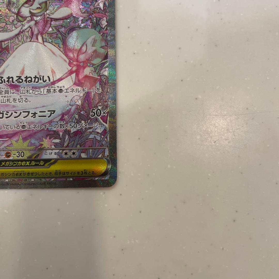 ポケモンカード　メガシンフォニア　SAR メガサーナイトex
