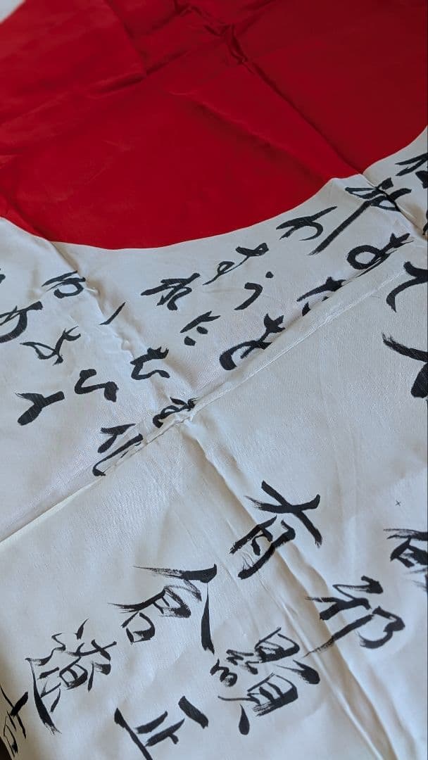 日本軍　国旗　寄せ書き　日の丸　早稲田大学専門部