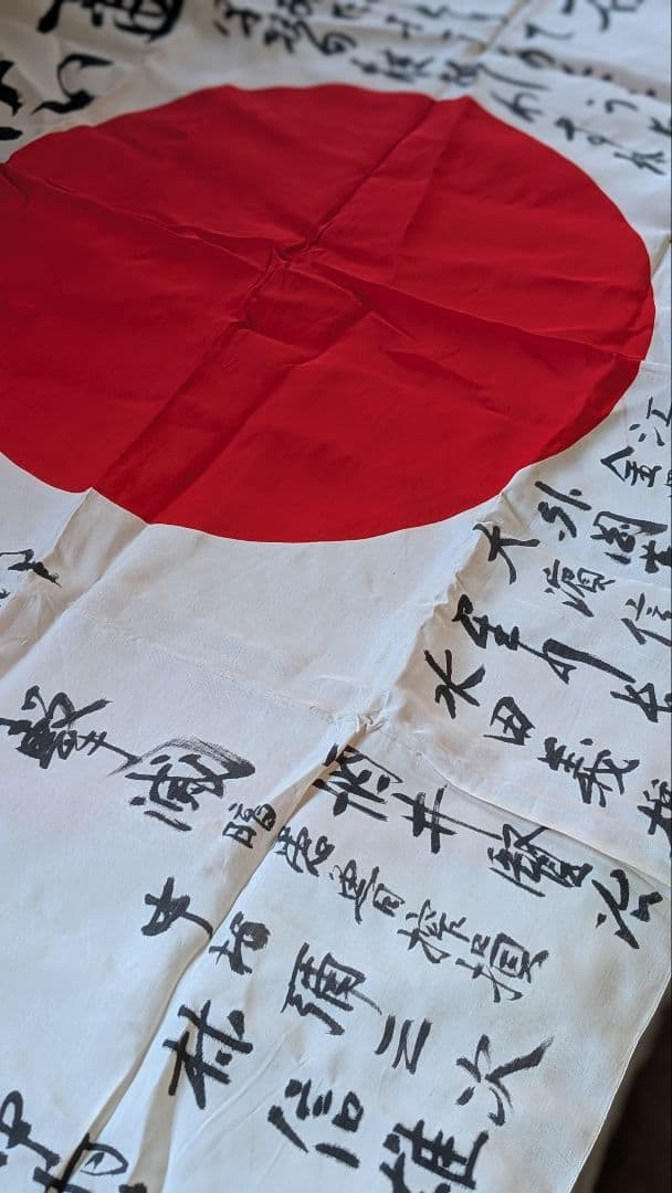 日本軍　国旗　寄せ書き　日の丸　早稲田大学専門部