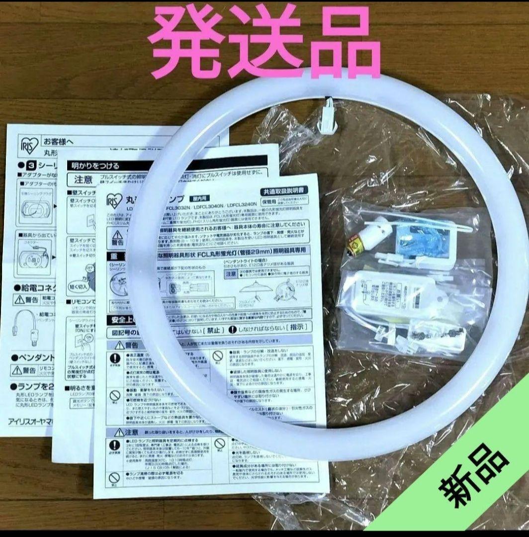 丸型LEDランプ LD-FCI3040N 昼白色 30形+40形相当