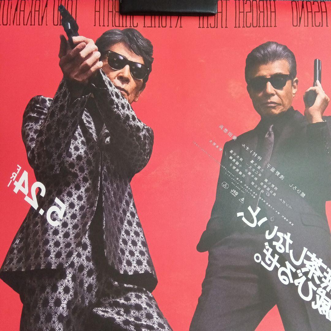 帰ってきたあぶない刑事 非売品 B1サイズポスター