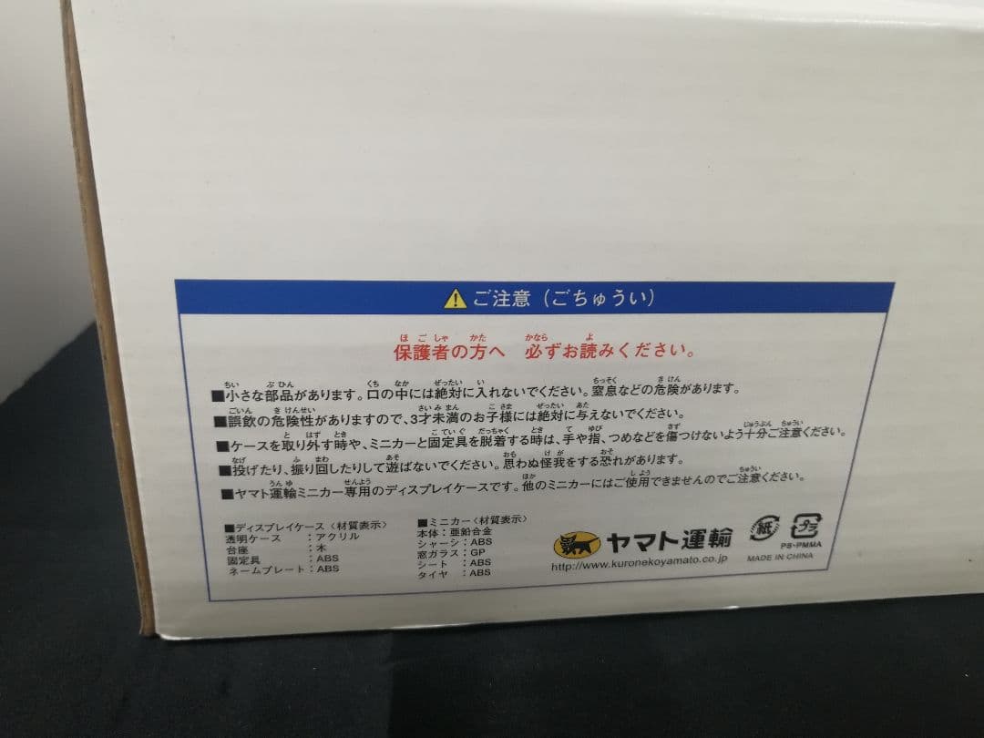 N235 ヤマト運輸オリジナルミニカーセットミニカー5台ディスプレイケースセット