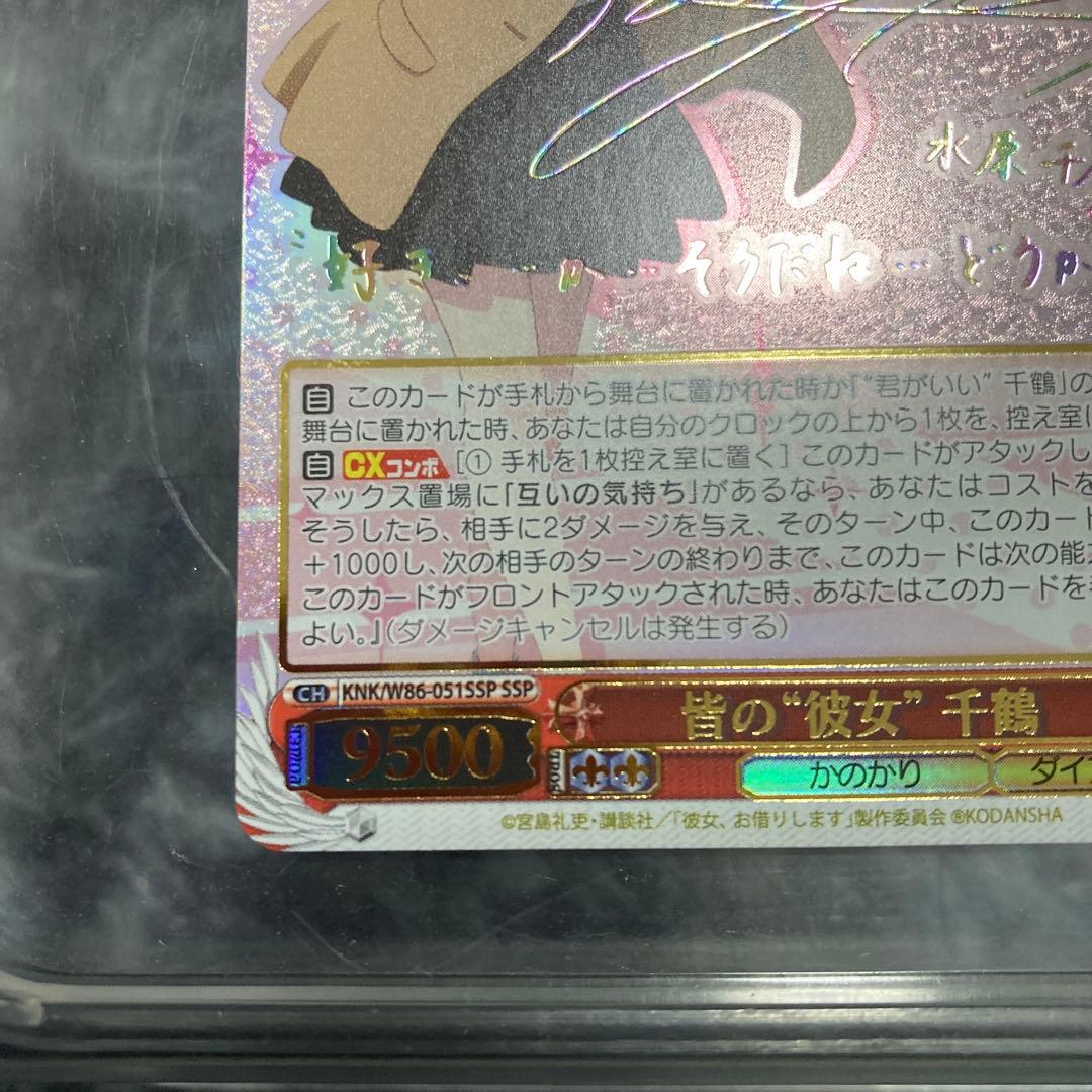 WS ヴァイスシュヴァルツ 皆の彼女 千鶴 SSP サイン かのかり