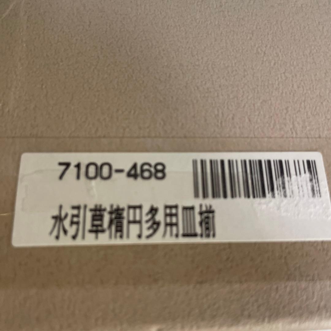 深川製磁　水引草　楕円多用皿揃　24×15cm 5枚　箱入り