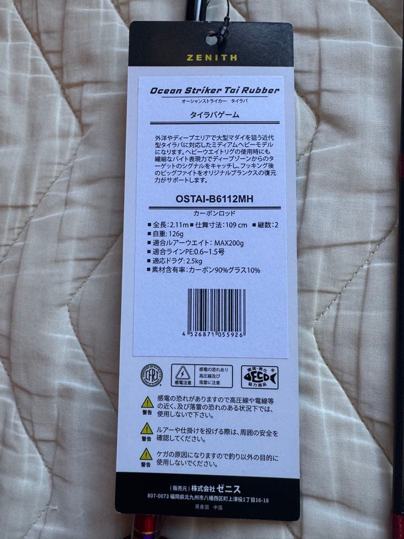 ZENITH Ocean Striker タイラバロッド
