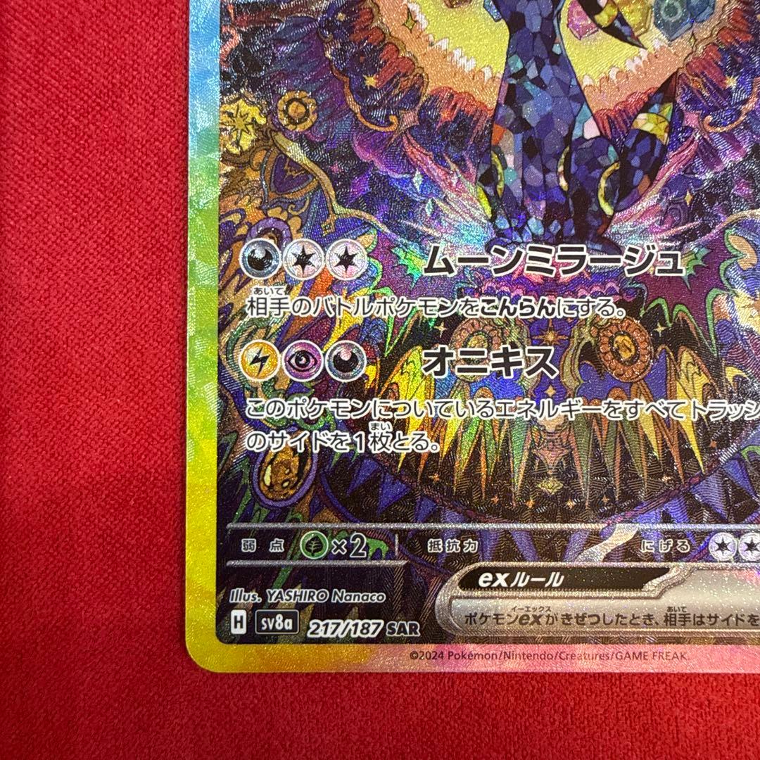【美品・センタリング良】ブラッキーex SAR：テラスタルフェス 217/187