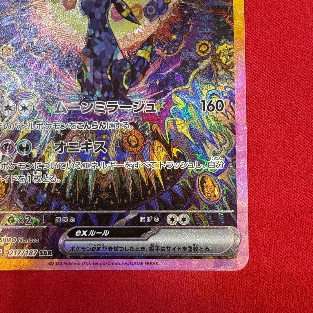 【美品・センタリング良】ブラッキーex SAR：テラスタルフェス 217/187