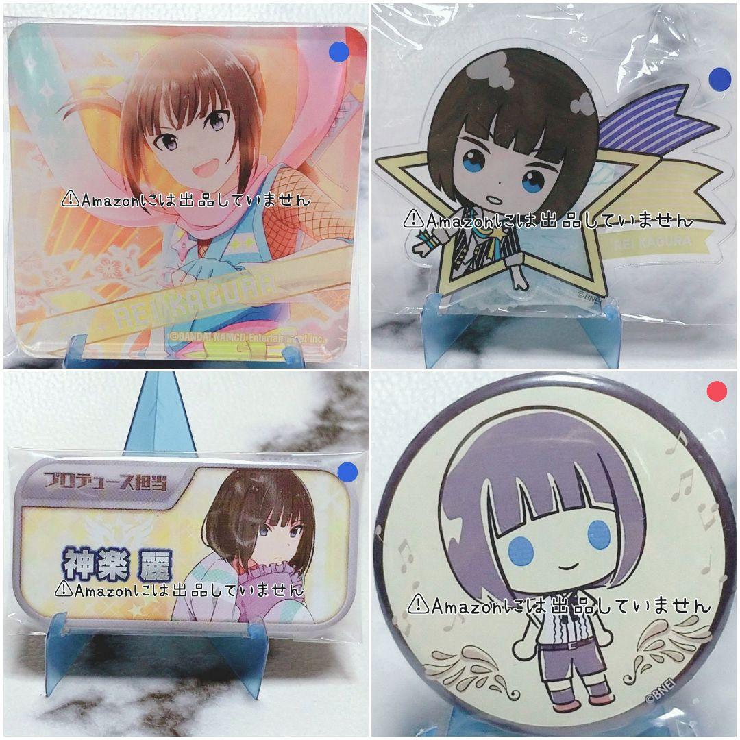 【SideM】神楽麗 グッズセット