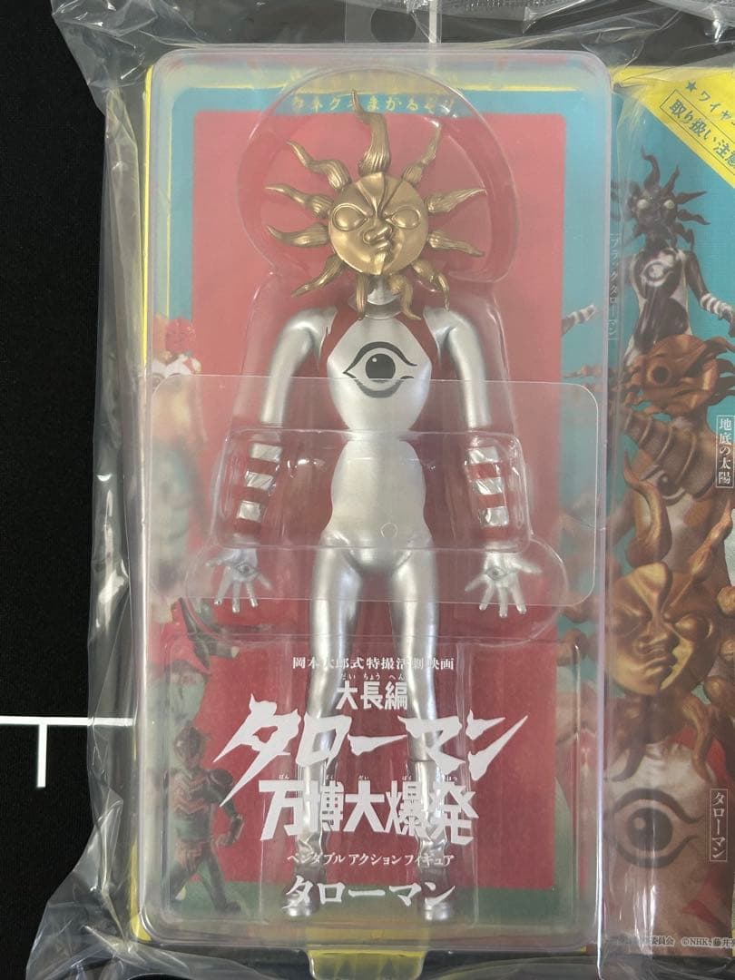 新品未開封 タローマン 万博大爆発 ベンダブルアクションフィギュア 2個セット