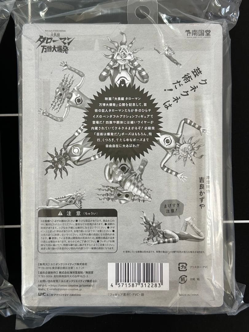 新品未開封 タローマン 万博大爆発 ベンダブルアクションフィギュア 2個セット